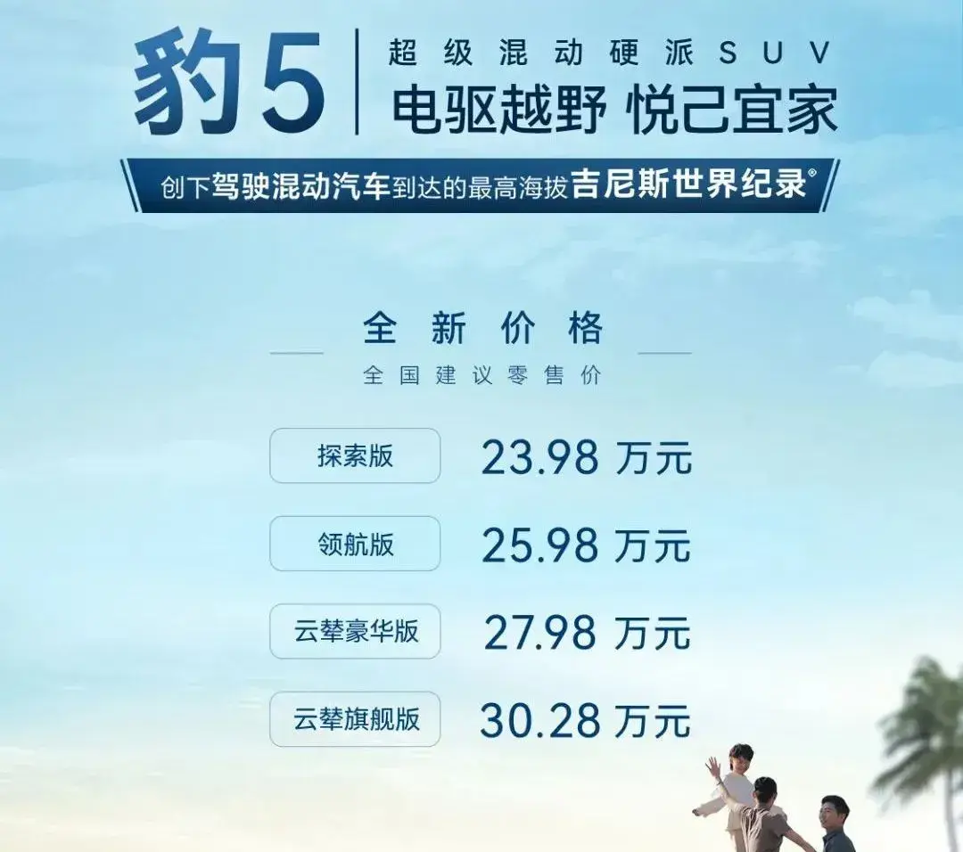 方程豹豹5销量或将连续三个月超过6000
