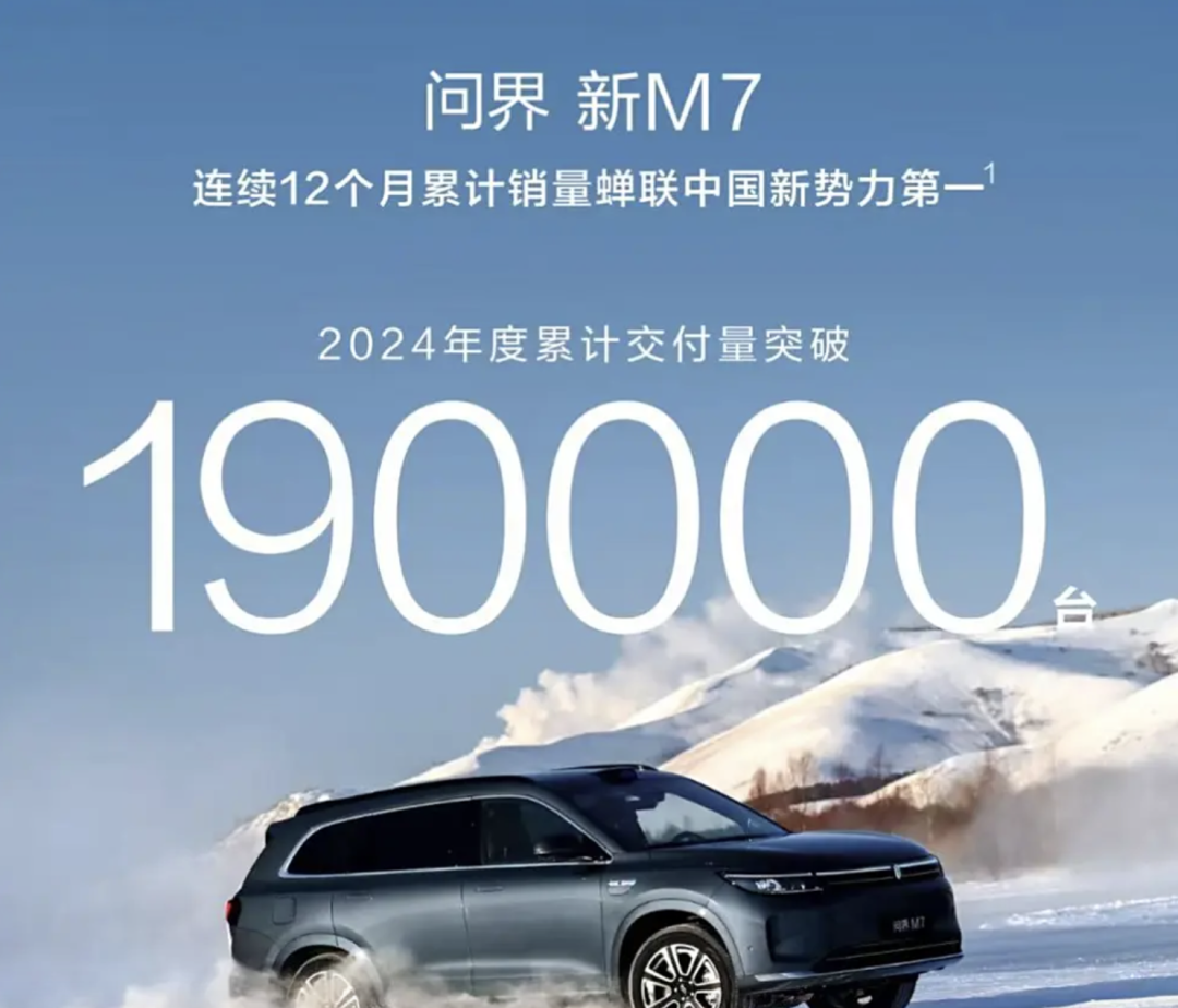 问界新M7 交付量破19万台！问界2025年规划疑泄露，全新SUV将面世