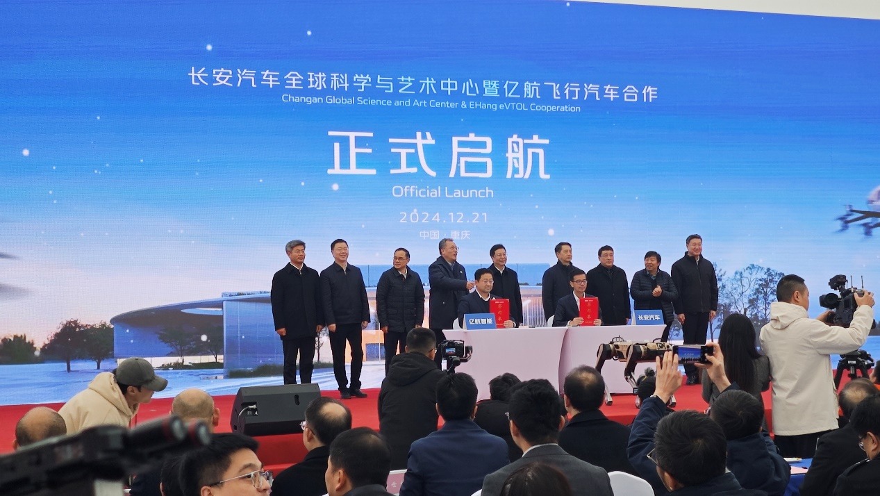 长安汽车携手亿航智能，开启低空出行新时代