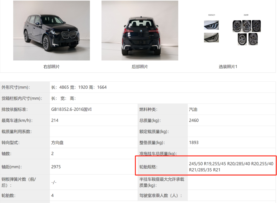 后轮285的宝马X3，是真的！