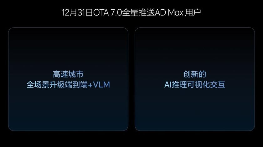 计划2025年实现L3，理想汽车迈向全球领先的人工智能企业