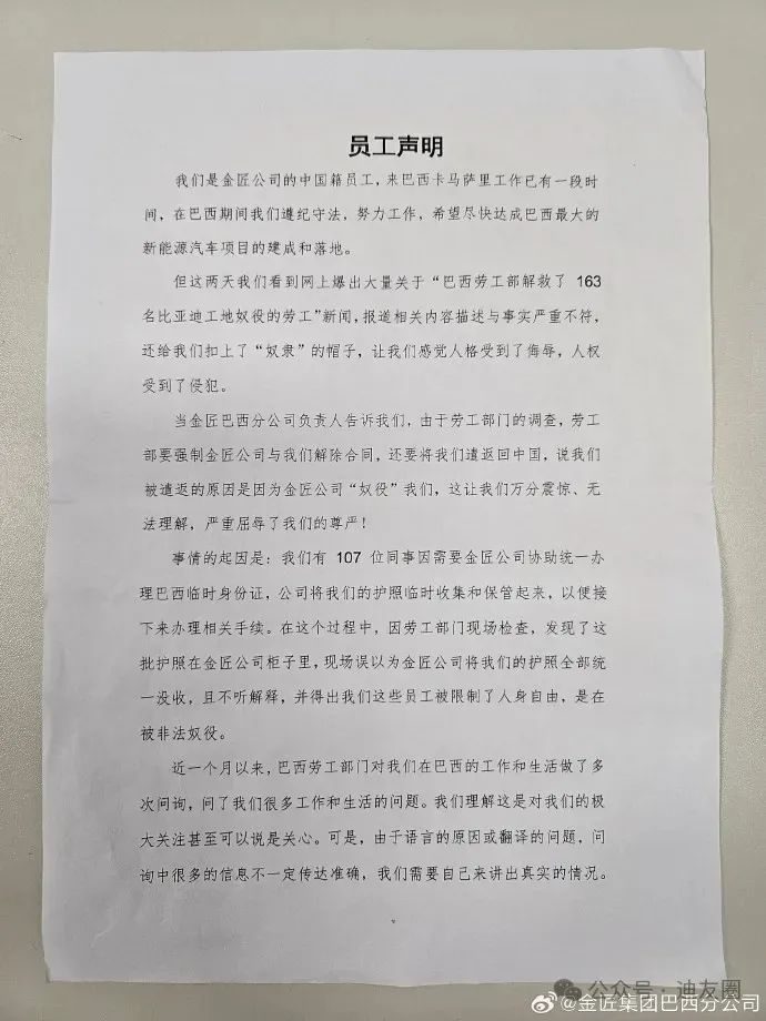 金匠巴西员工：否认“被奴役”“被解救”!感觉人格受到侮辱