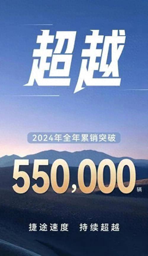 年销55万辆，明年冲80万，捷途缘何成“别人家的孩子”？