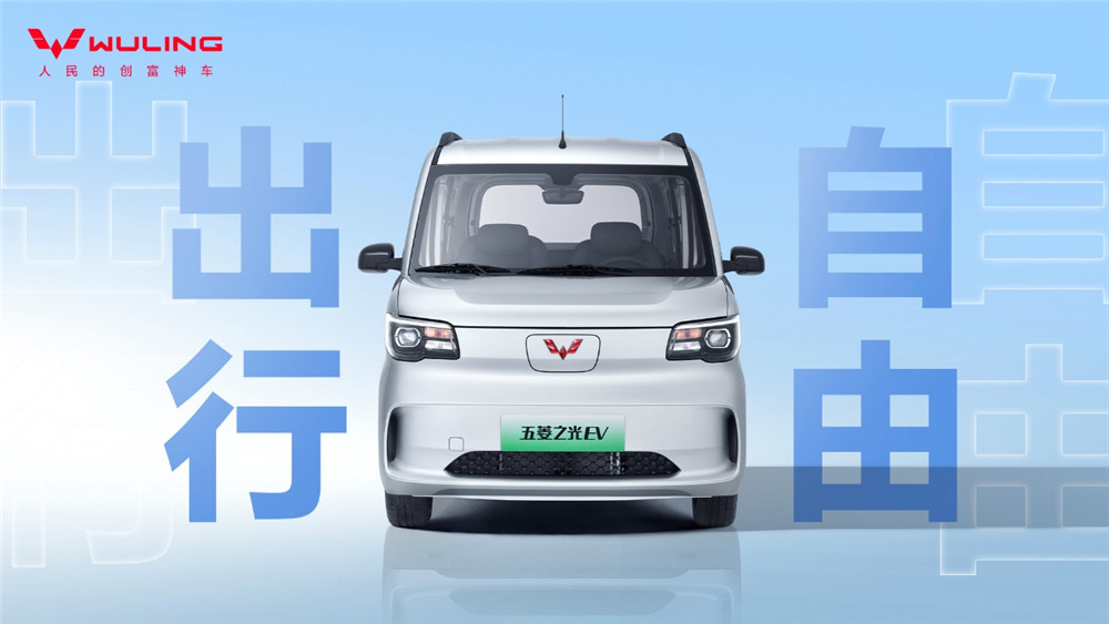 百变魔方！新时代纯电多用途车五菱之光EV正式亮相