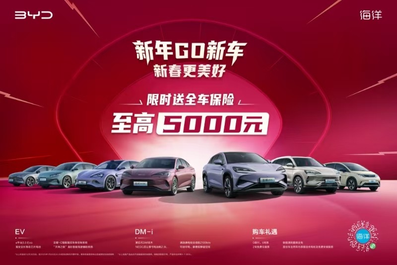 至高5000元保险补贴限时送 比亚迪海狮07EV加推多重宠粉福利
