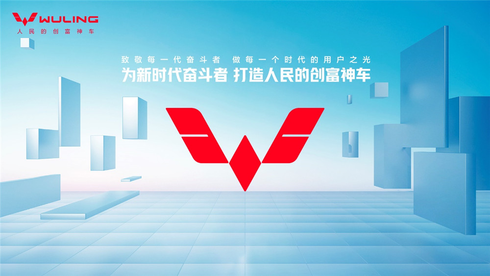 百变魔方！新时代纯电多用途车五菱之光EV正式亮相