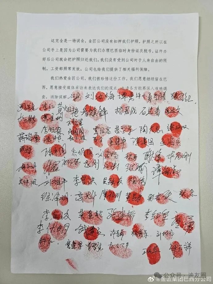 金匠巴西员工：否认“被奴役”“被解救”!感觉人格受到侮辱