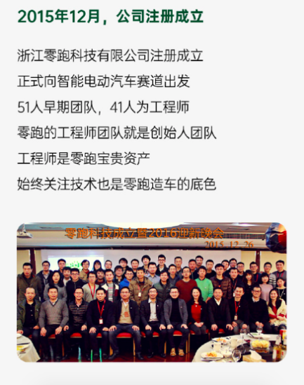 零跑凭什么“领跑”？九周年上朱江明:我们已进入决赛圈
