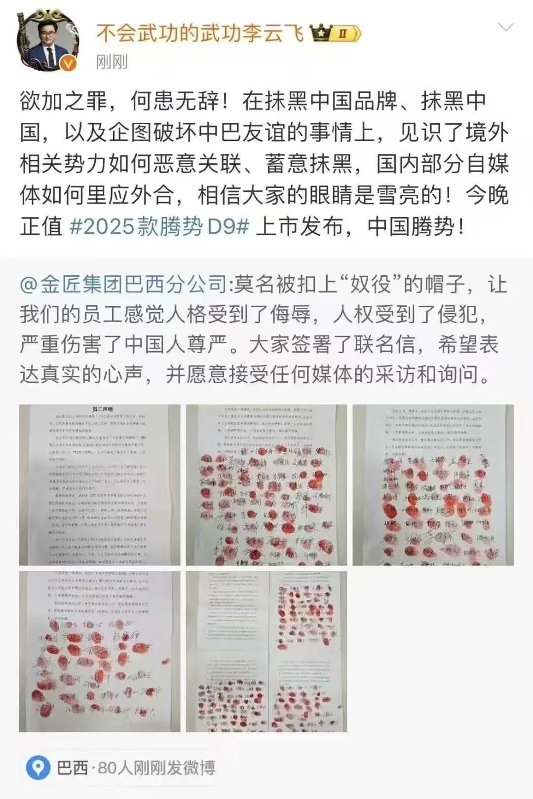 金匠巴西员工：否认“被奴役”“被解救”!感觉人格受到侮辱