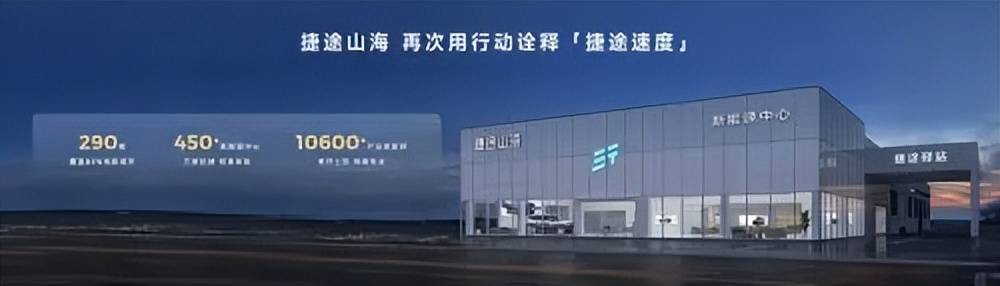 年销55万辆，明年冲80万，捷途缘何成“别人家的孩子”？
