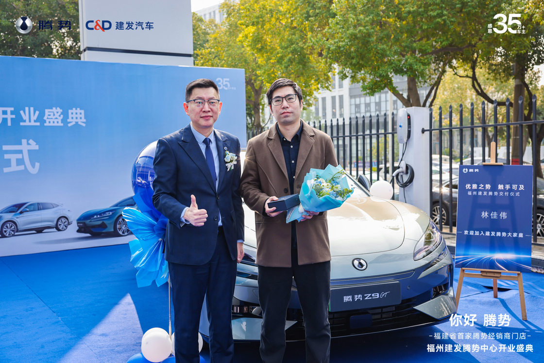 「你好 腾势」福州建发腾势中心开业盛典