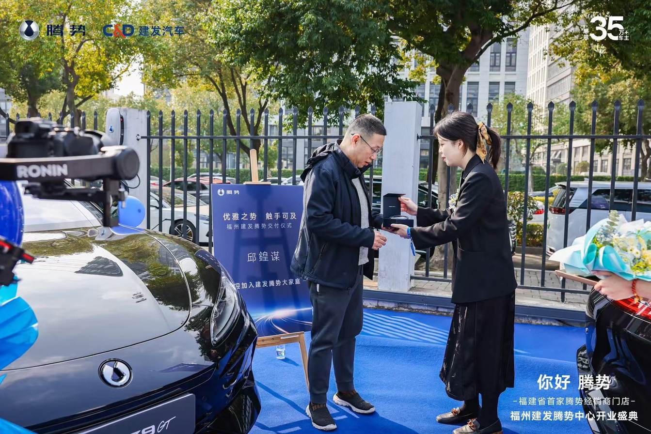 「你好 腾势」福州建发腾势中心开业盛典
