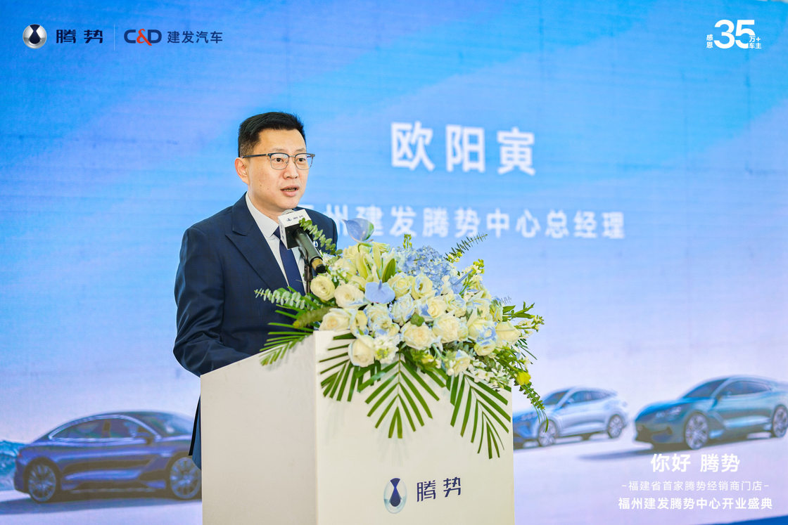 「你好 腾势」福州建发腾势中心开业盛典