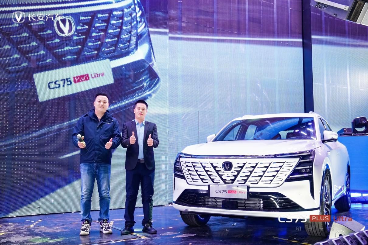 长安第四代CS75PLUS Ultra合肥站上市发布暨新春团购会圆满举办