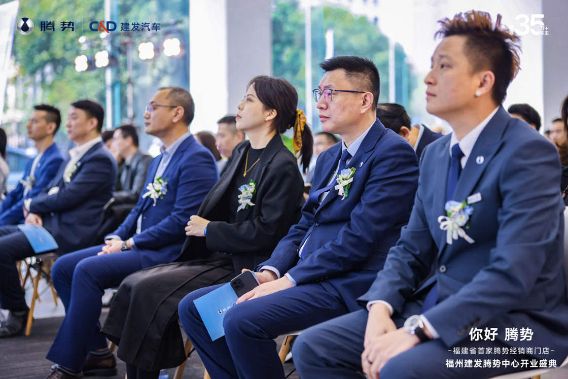 「你好 腾势」福州建发腾势中心开业盛典