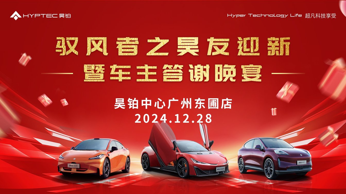 2024驭风者之昊友迎新·暨车主答谢晚宴圆满落幕