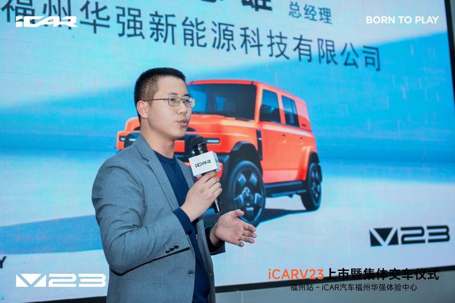iCARV23上市活动暨集体交车仪式—福州站