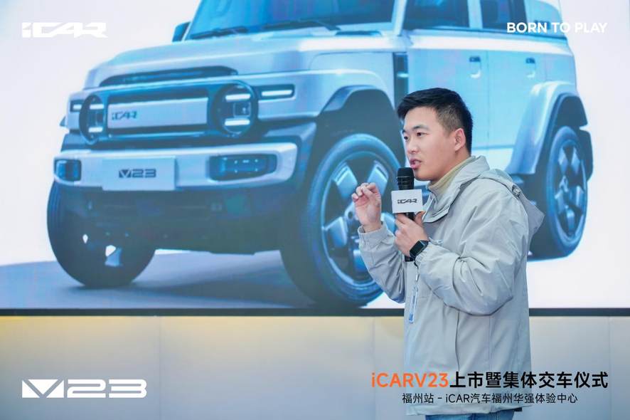 iCARV23上市活动暨集体交车仪式—福州站