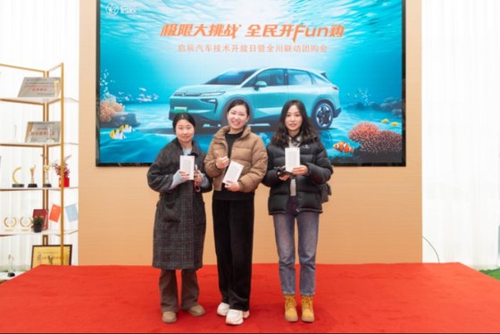 全川联动团购会引发关注，启辰技术实测直播助力销量提升
