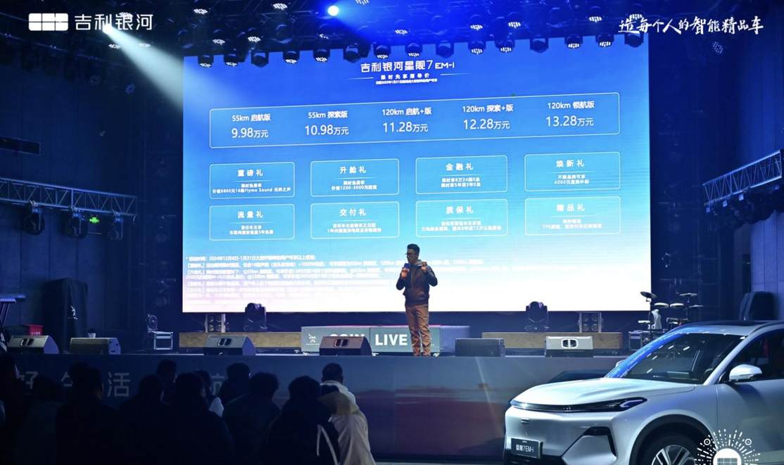 上市13天交付突破1万辆 吉利星舰7 EM-i 有何实力称王