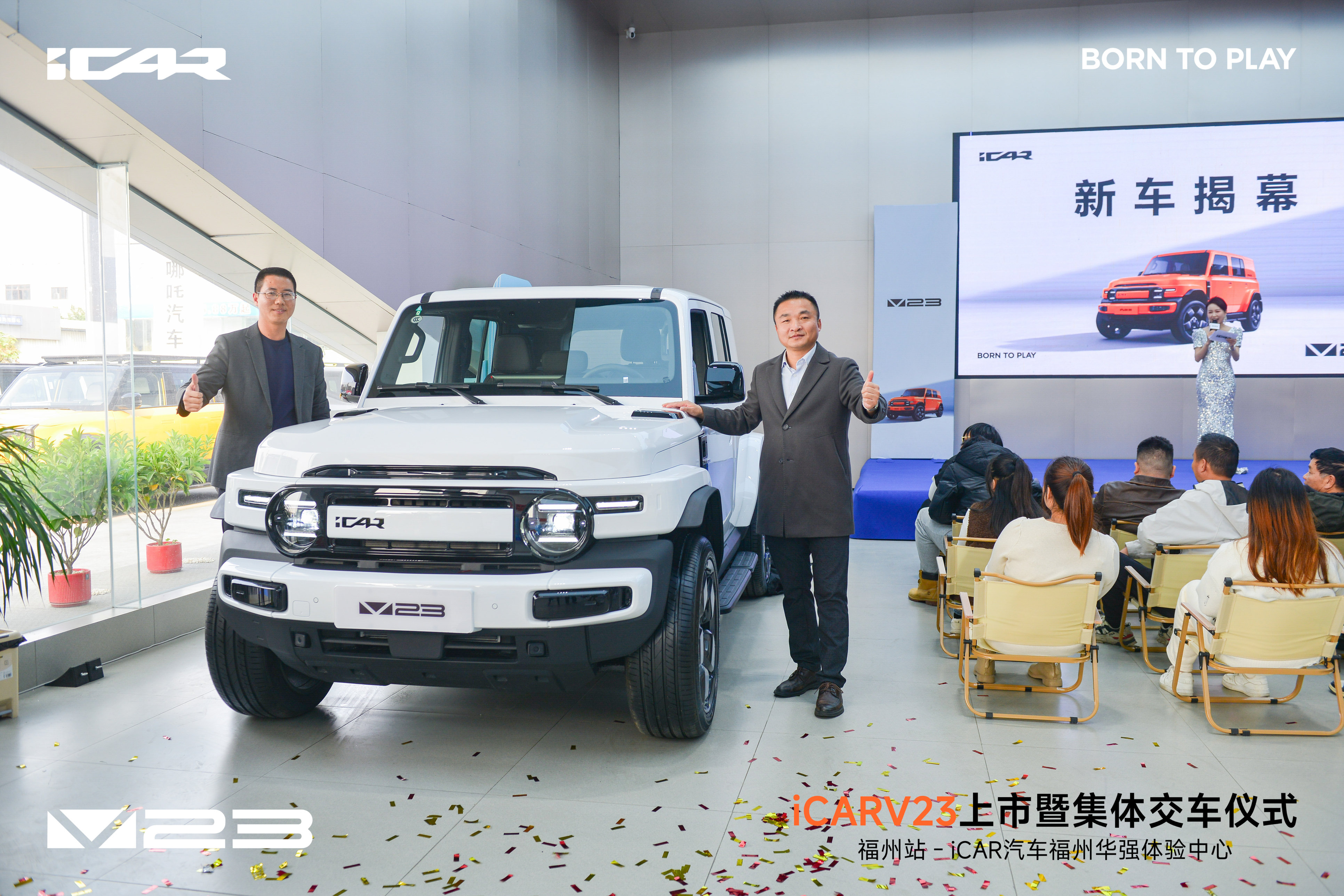 iCARV23上市活动暨集体交车仪式—福州站