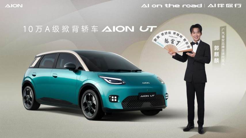 跃入次世代 纯电大MINI 埃安UT开启10万级新篇章靠什么