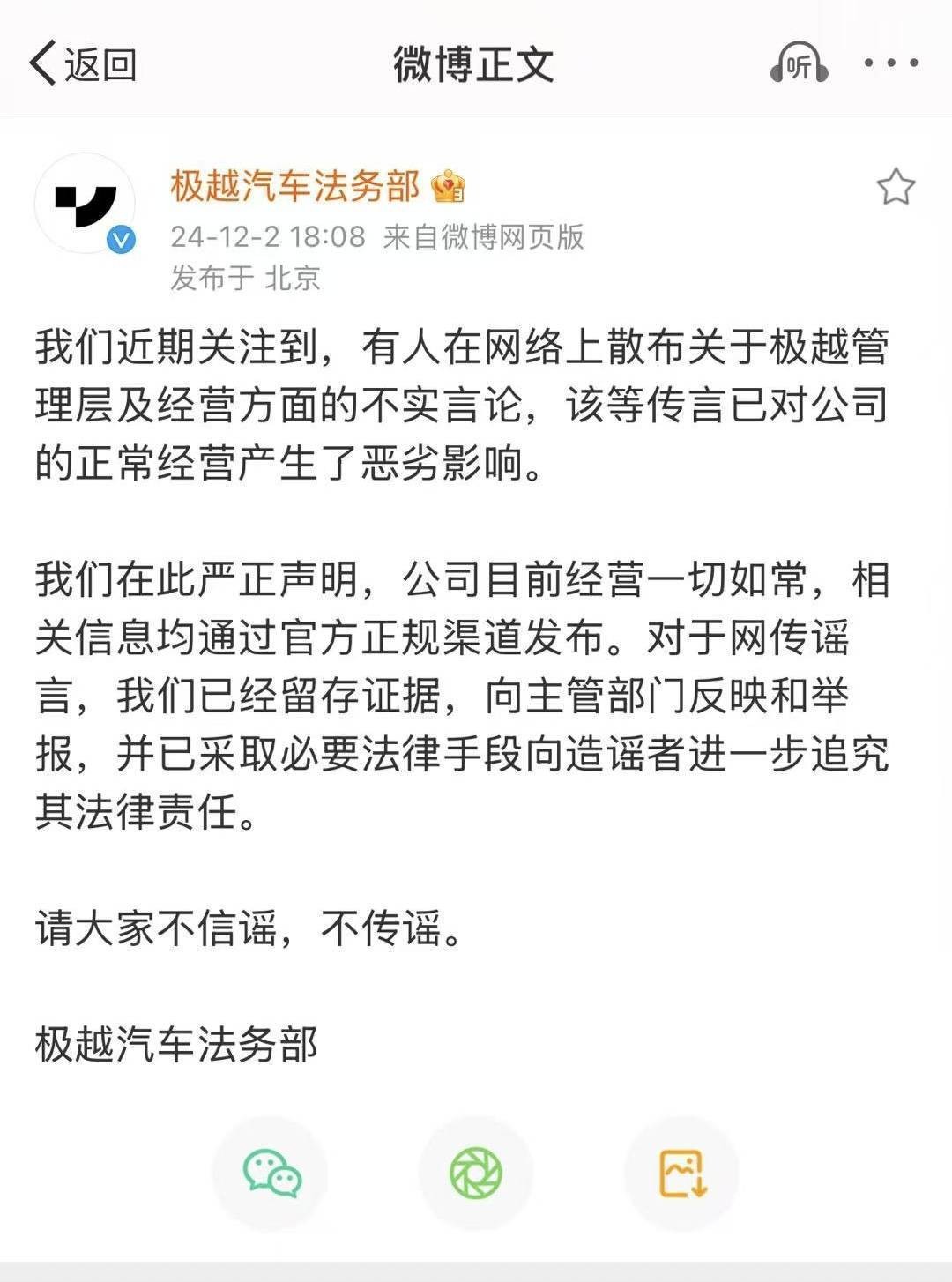 极越汽车对裁员传闻坚决说 “不”，11 月工资正常发放，以实际行动打破不实谣言