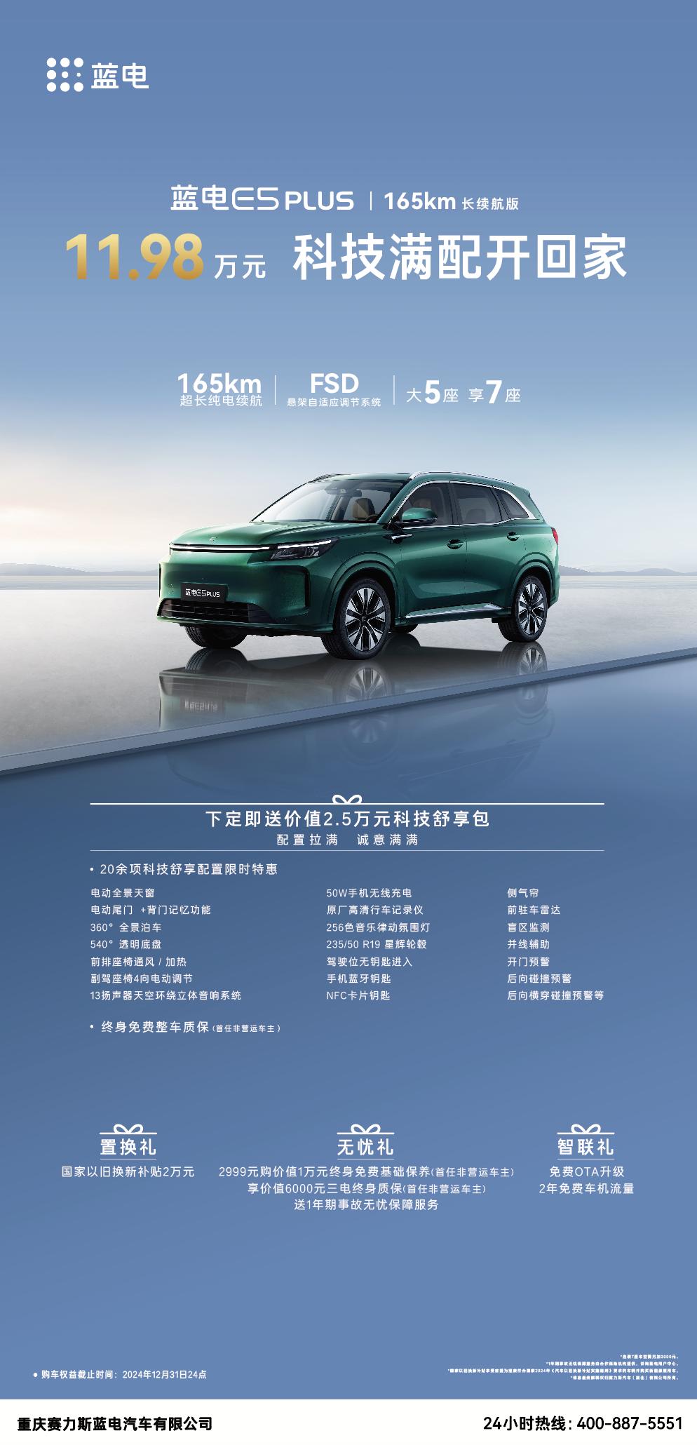 五千台交付！蓝电E5 PLUS成10万级插混市场热门选择