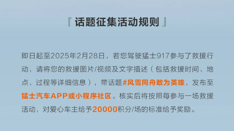 车企用2万积分鼓励车主参与冬季救援，哪里来的自信？