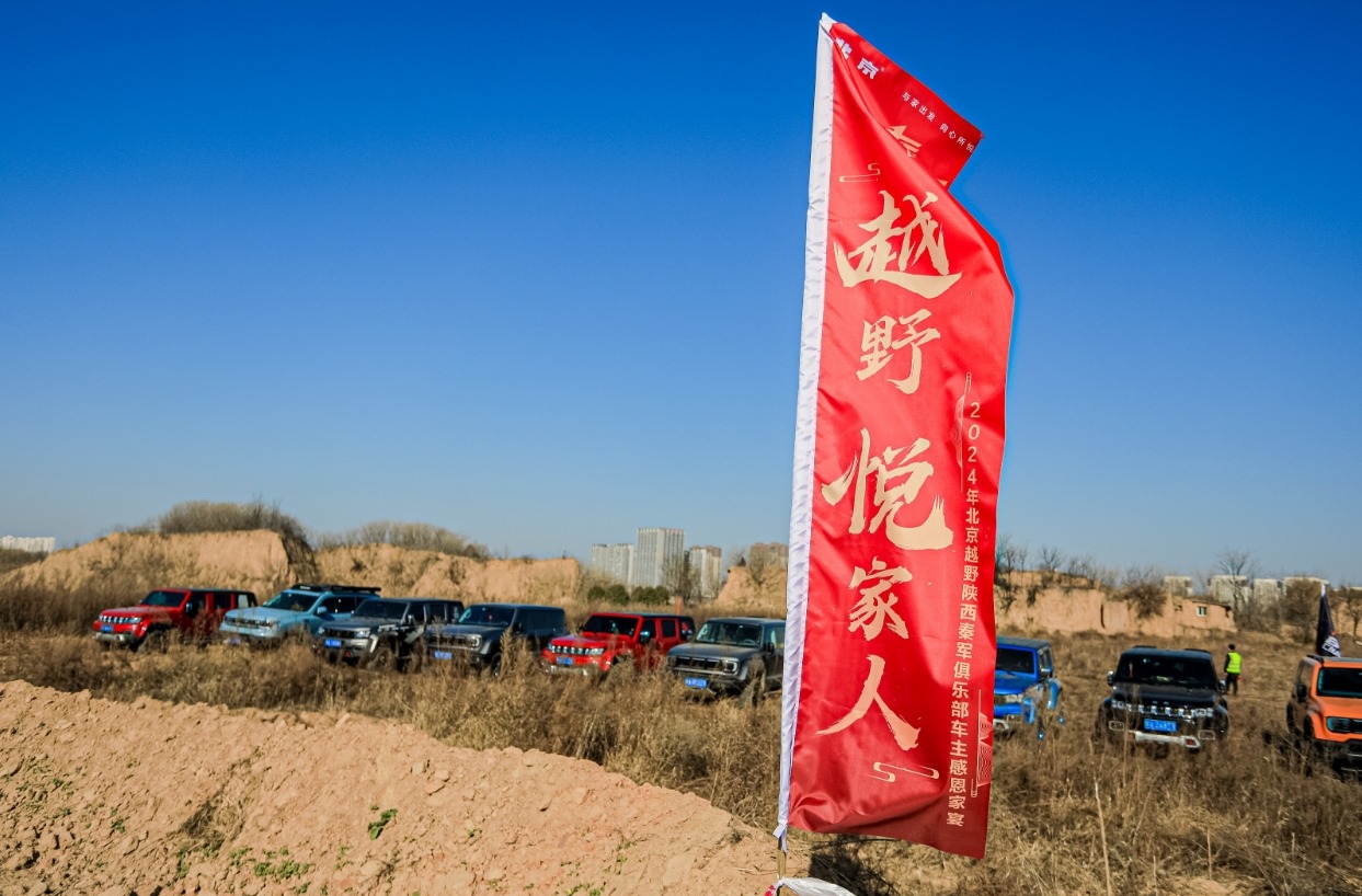 越野，悦家人，北京汽车用行动诠释用户至上