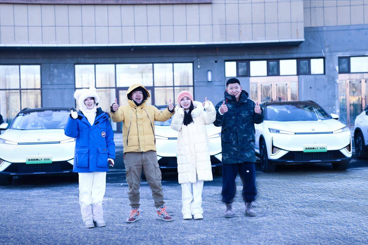 最高综合续航达1604公里，东风风神L7纵跨-20°C大东北，解决用户续航焦虑！