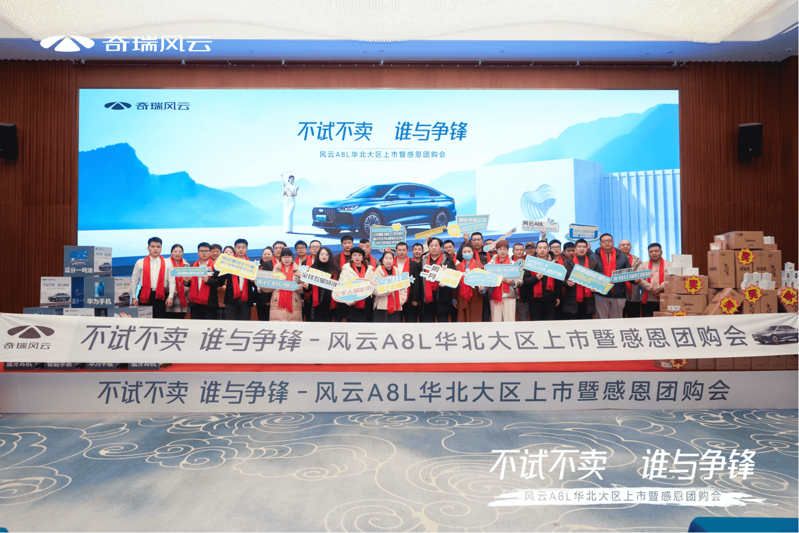 奇瑞风云A8L华北大区上市，年轻人第一辆A8L！限时低至9.49万起！