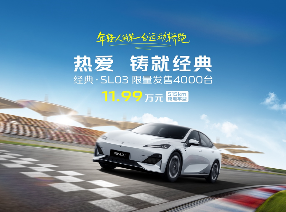 深蓝经典·SL03对比秦Plus：深蓝更懂年轻人第一台运动轿跑