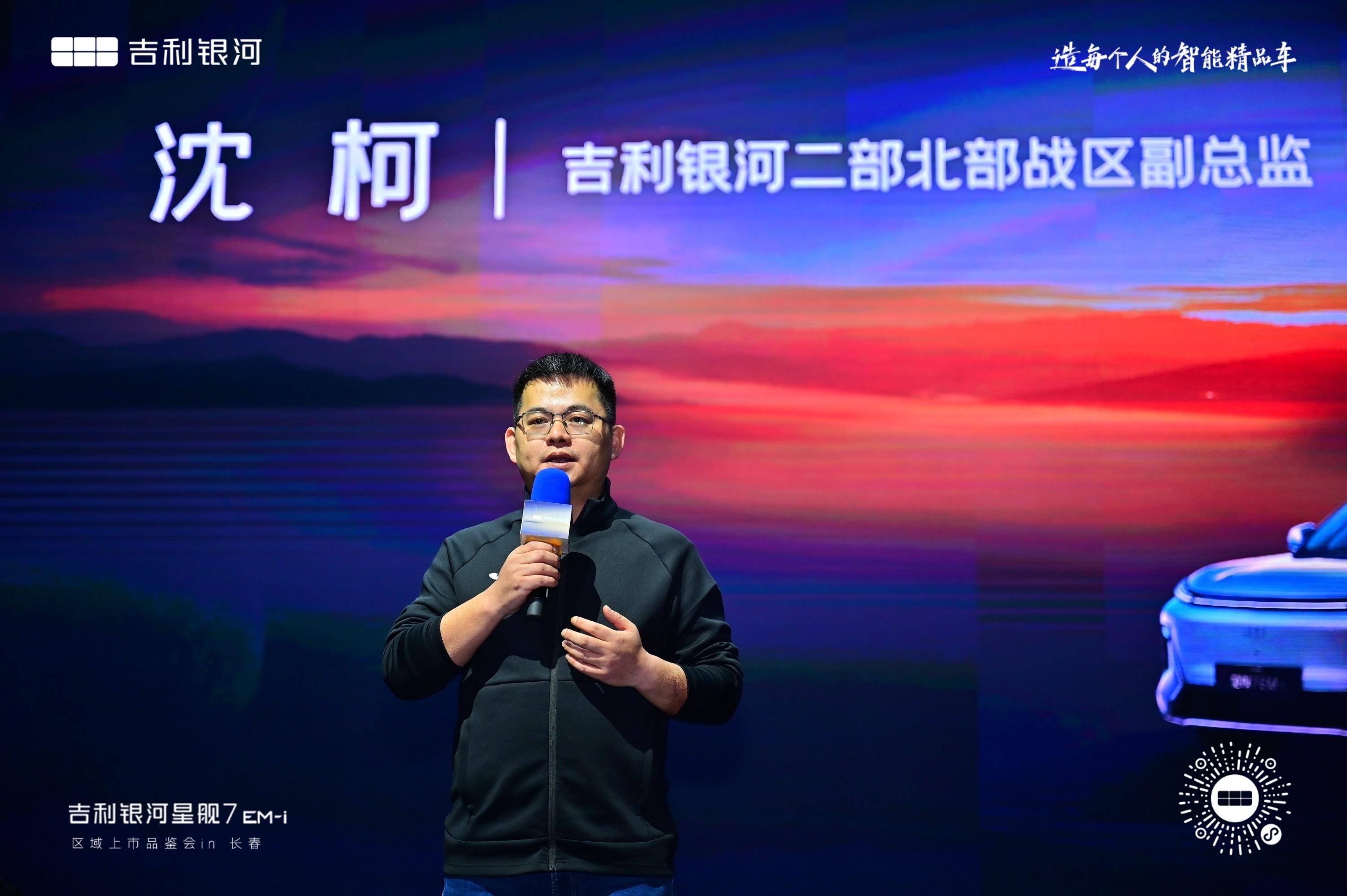 为美好生活启航 吉利银河星舰7EM-i区域上市品鉴会-长春站顺利举行