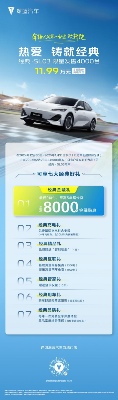 深蓝经典·SL03对比秦Plus：深蓝更懂年轻人第一台运动轿跑