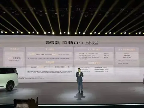 【E汽车】2025款腾势D9售33.98万起
