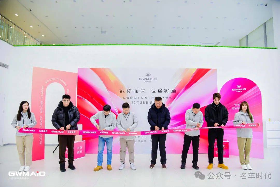 长城智选 长春服务中心盛大开业