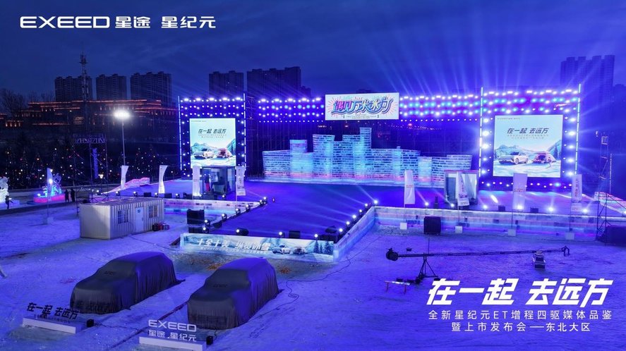 23.98万起：星纪元ET增程四驱长春站上市，用户共创的豪华舒适大满配新车