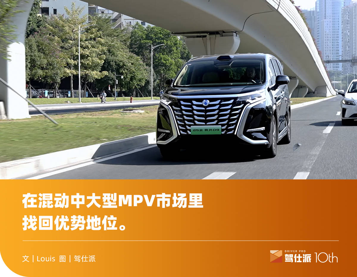 试驾25款腾势D9：城区智驾求稳、纯电跑200km，云辇C守住驾控底线