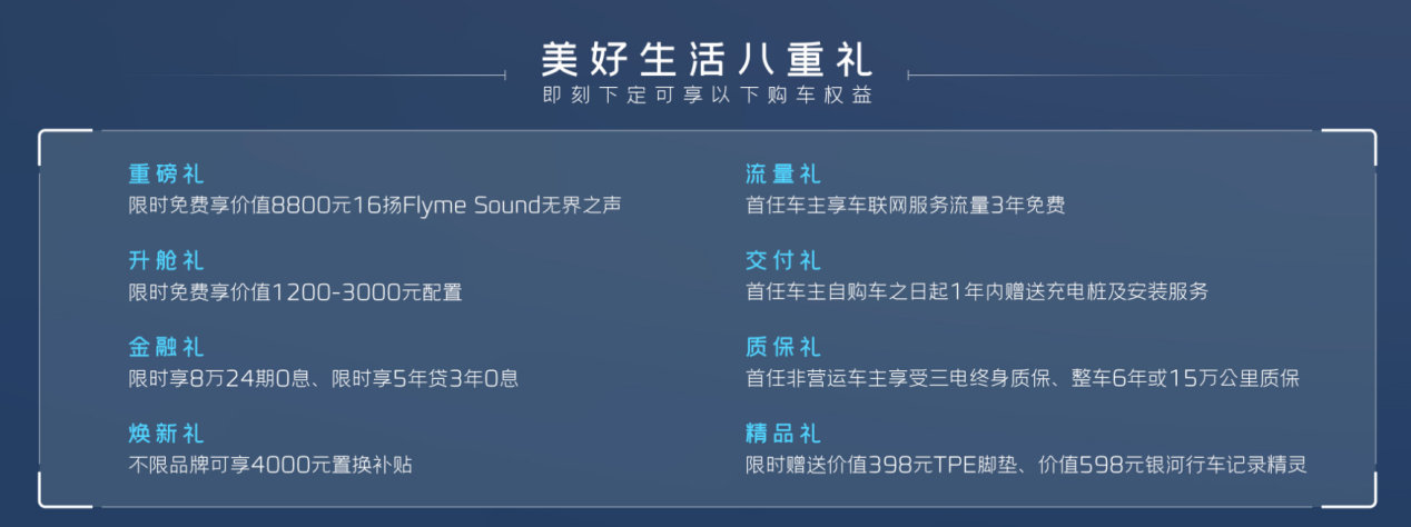 吉利银河星舰7EM-i延续银河势能，成都区域正式上市限时9.98万起