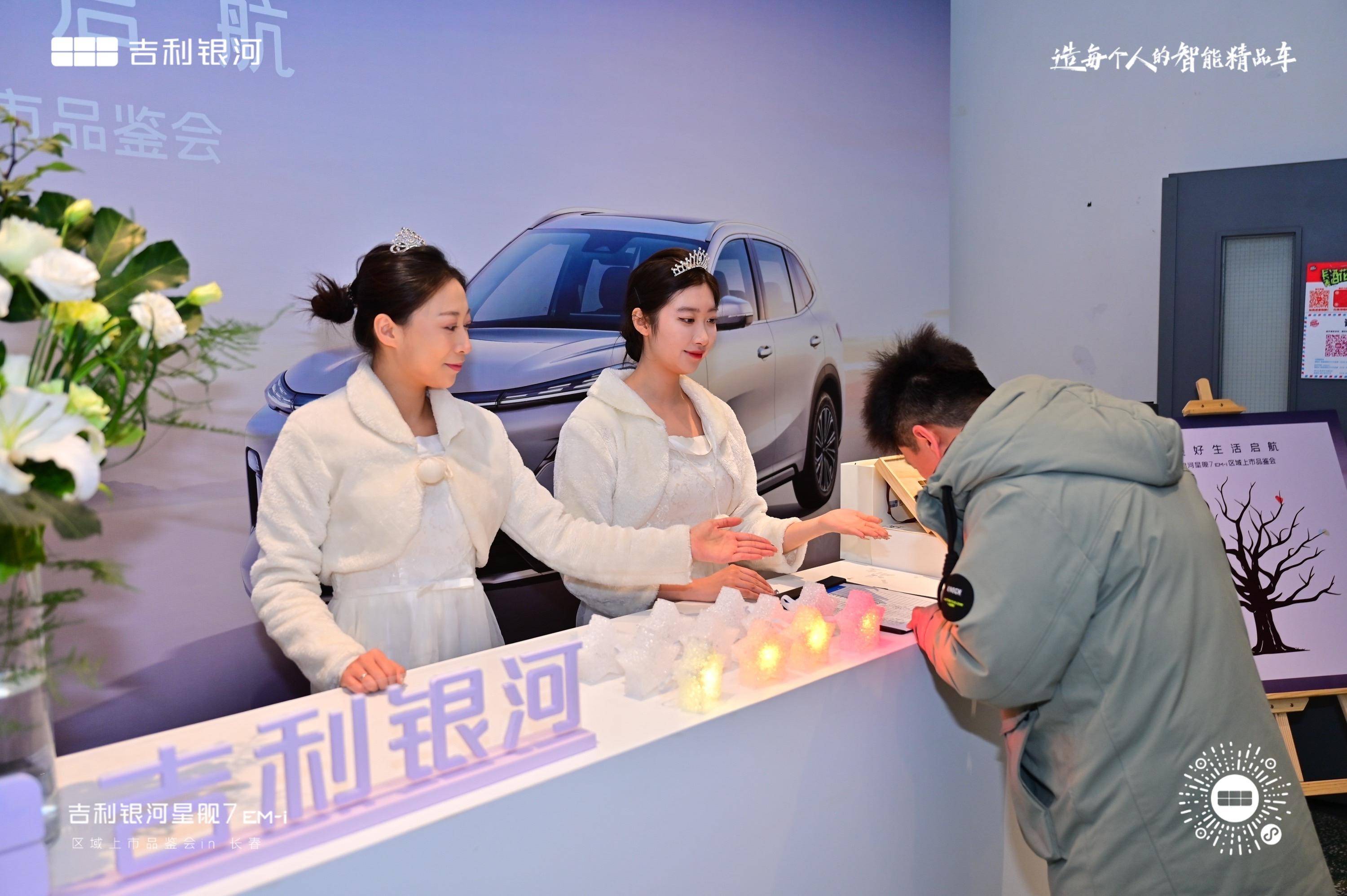 为美好生活启航 吉利银河星舰7EM-i区域上市品鉴会-长春站顺利举行