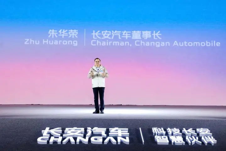 长安汽车全球粉丝盛典“同行40年，一路长安”