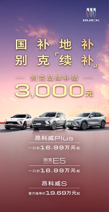 别克送新年置换补贴“定心”大礼