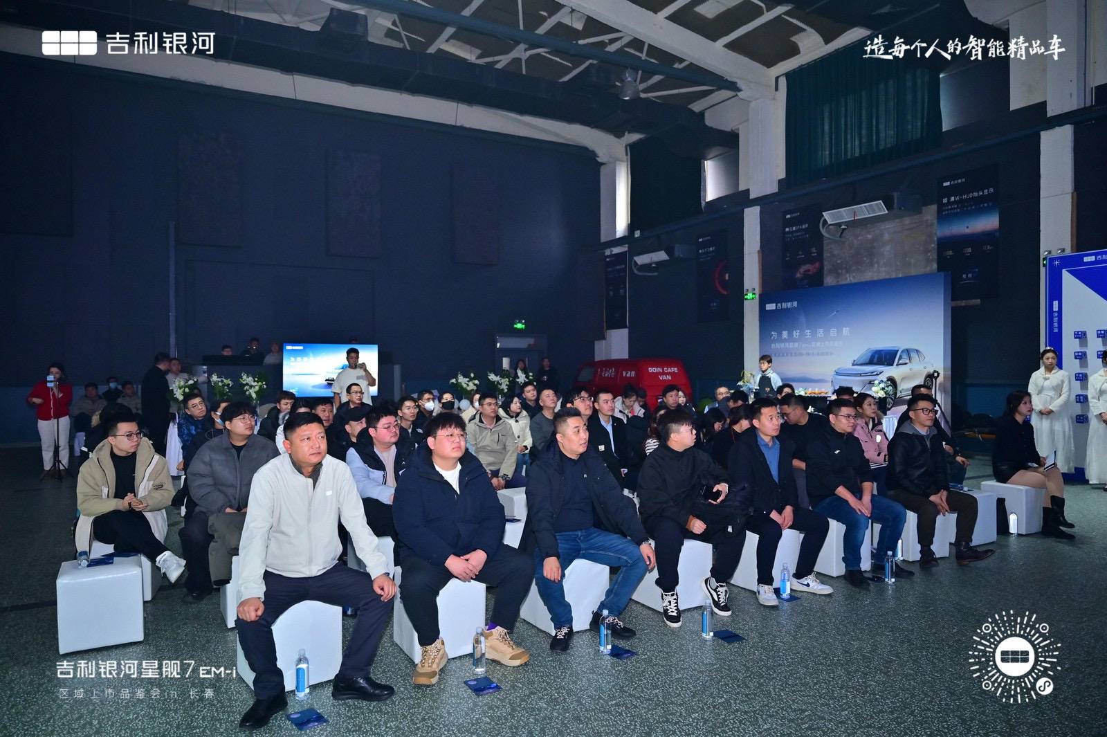 为美好生活启航 吉利银河星舰7EM-i区域上市品鉴会-长春站顺利举行