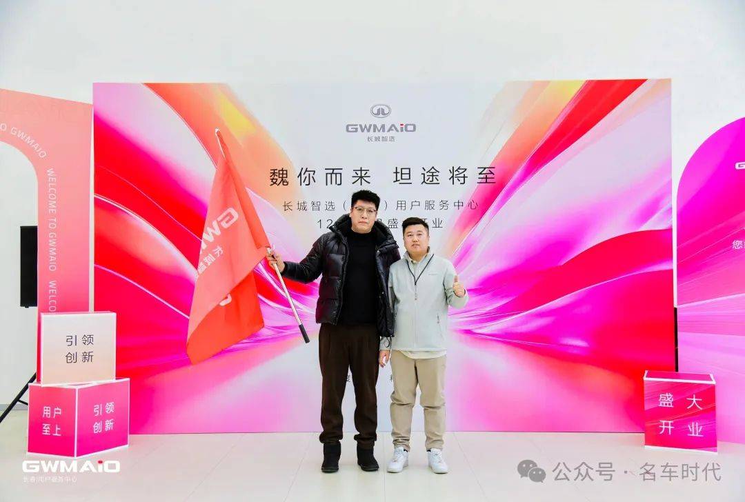 长城智选 长春服务中心盛大开业