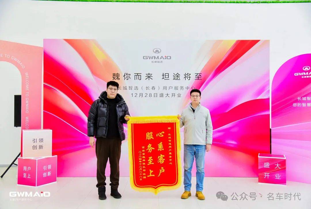 长城智选 长春服务中心盛大开业