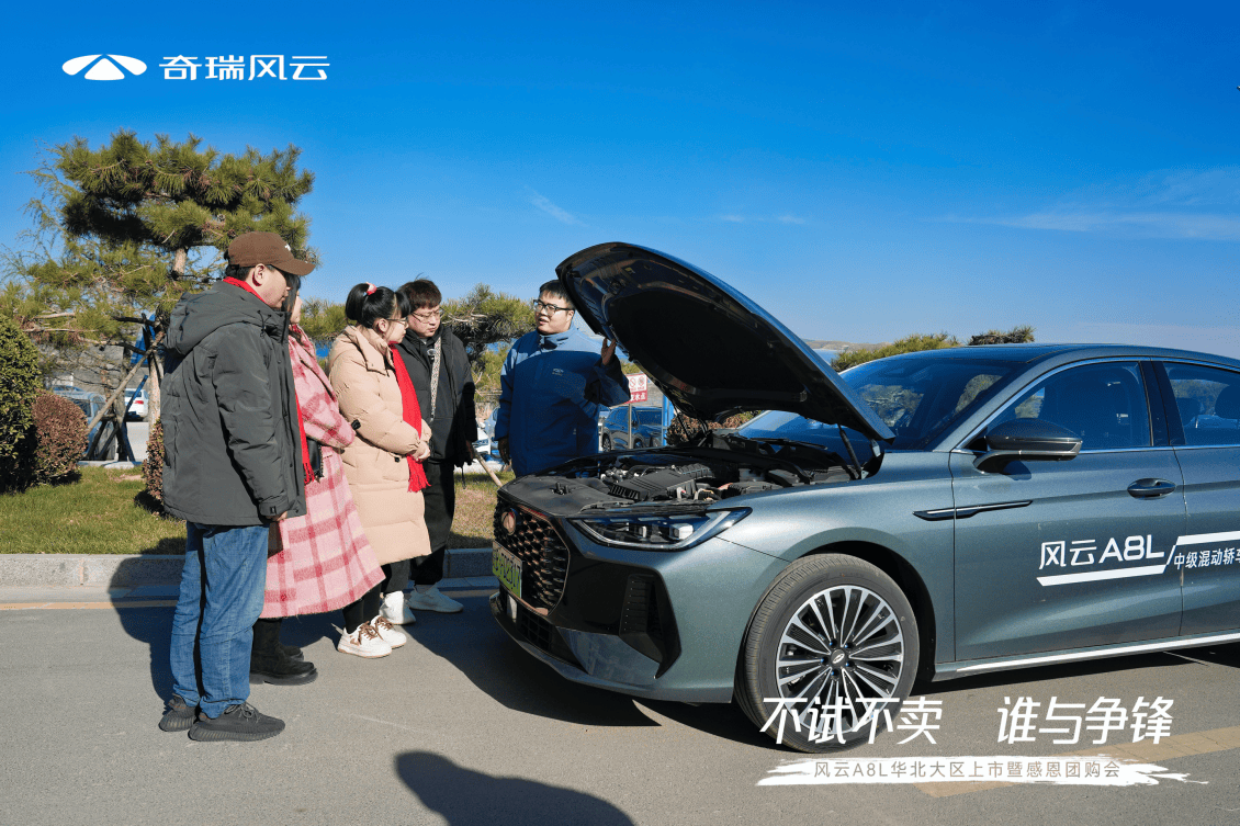 奇瑞风云A8L华北大区上市，年轻人第一辆A8L！限时低至9.49万起！