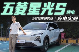 五菱星光S充电实测，10万级纯电SUV，它充电最快