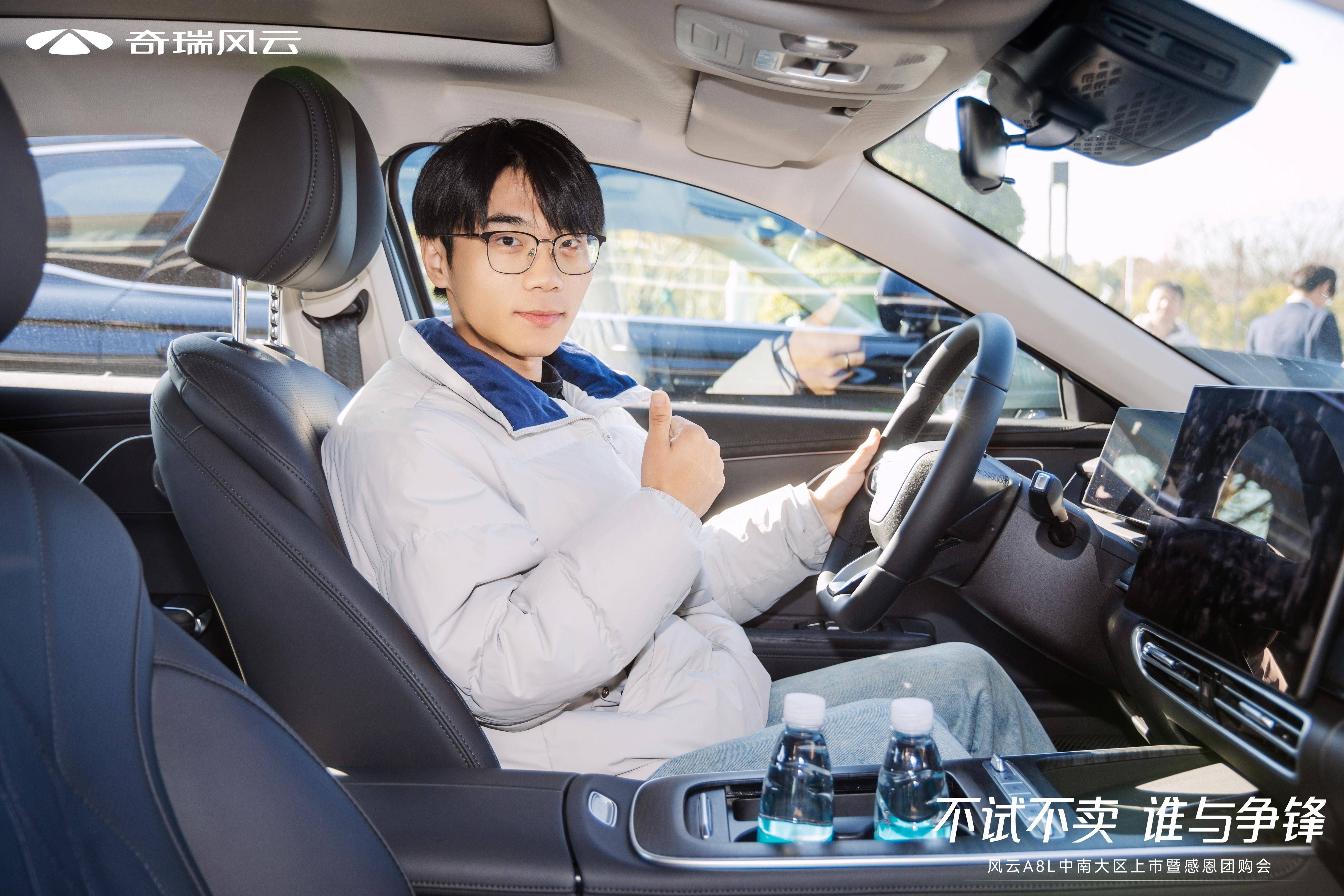 年轻人第一辆A8L！奇瑞风云A8L中南大区上市，限时低至9.49万元起！