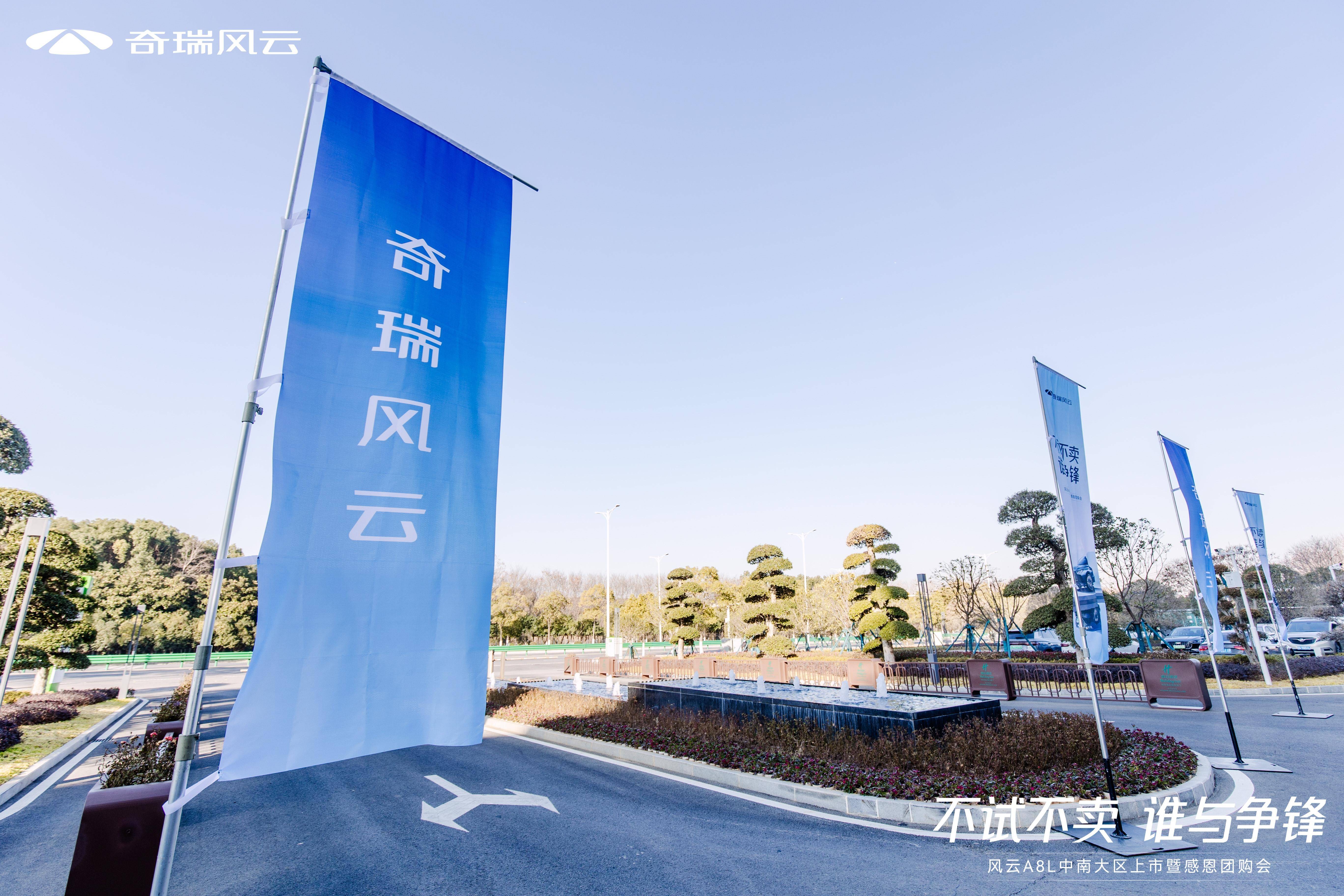 年轻人第一辆A8L！奇瑞风云A8L中南大区上市，限时低至9.49万元起！